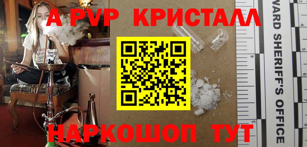 Alfa_PVP Crystall Аргун