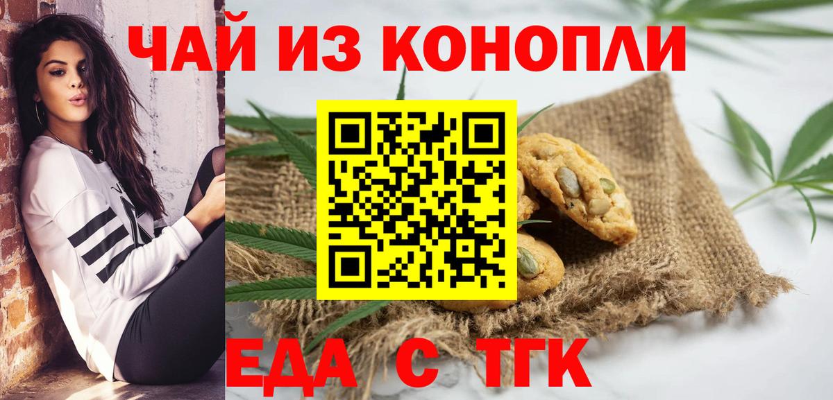 Печенье с ТГК марихуана  Вход с VPN  Аргун 