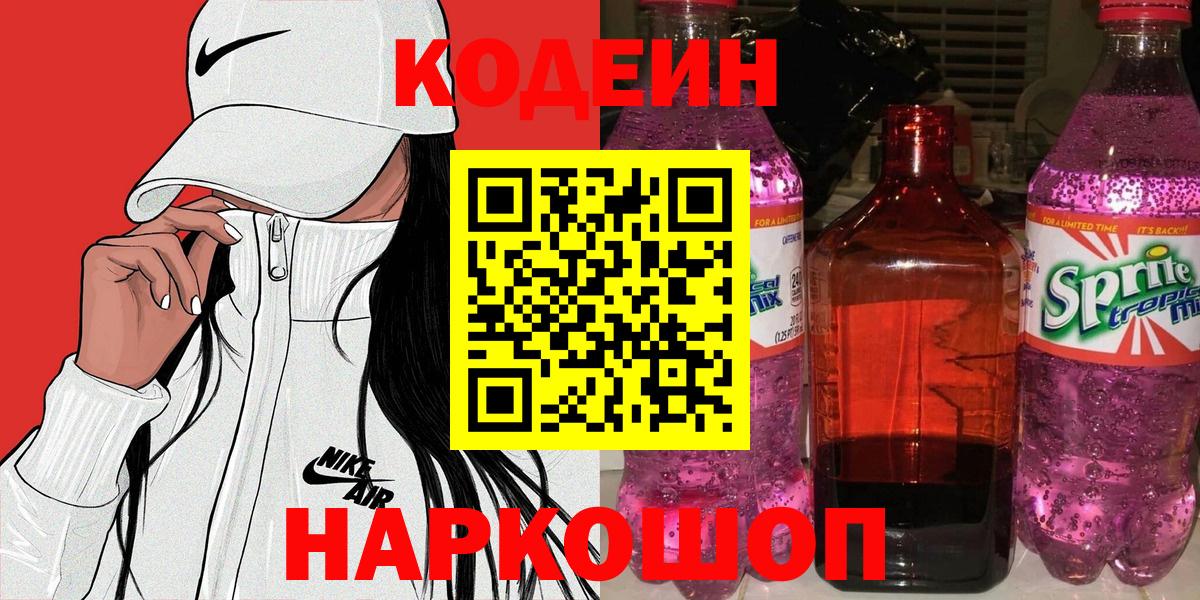 Codein Purple Drank Аргун