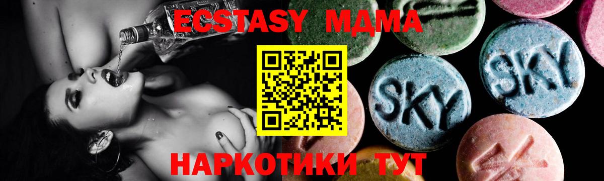 МДМА Molly  MDMA кристаллы  MDMA  Вход с VPN  Аргун 