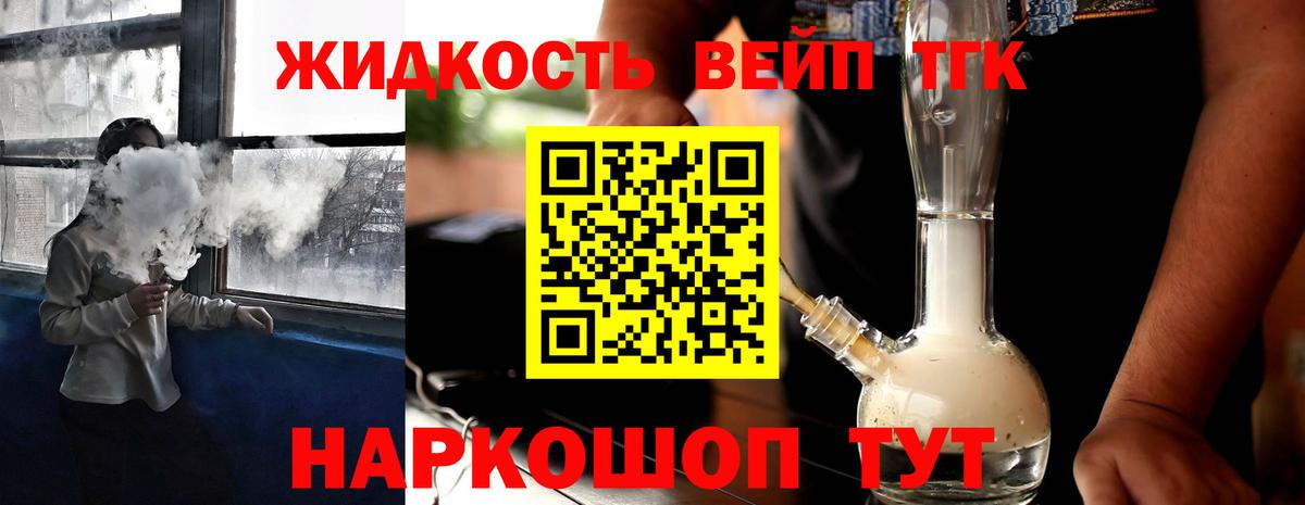 ТГК вейп  Вход с VPN  Аргун  ТГК концентрат 